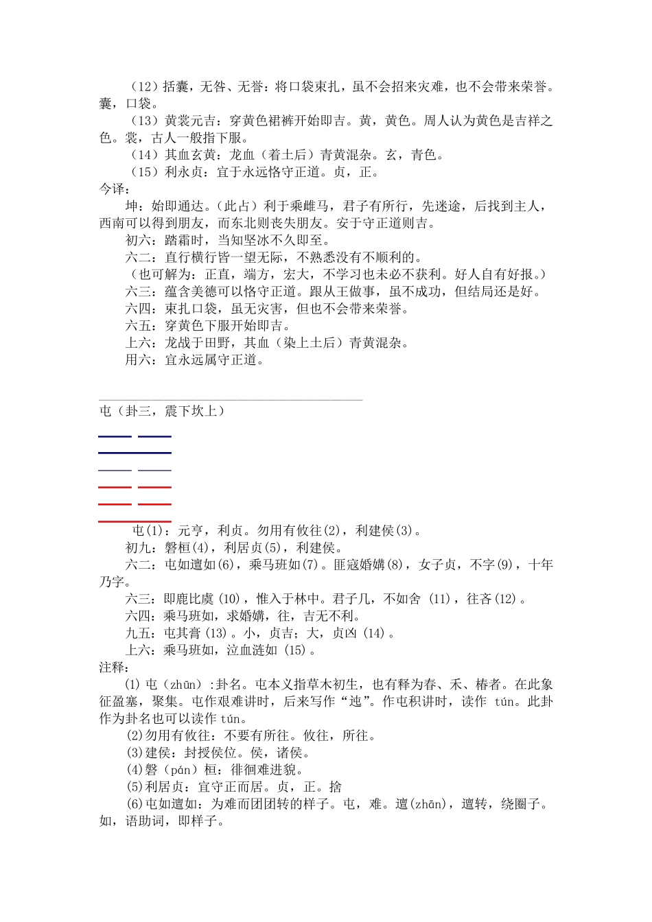 易经白话解说_第3页