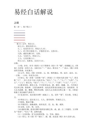 易经白话解说