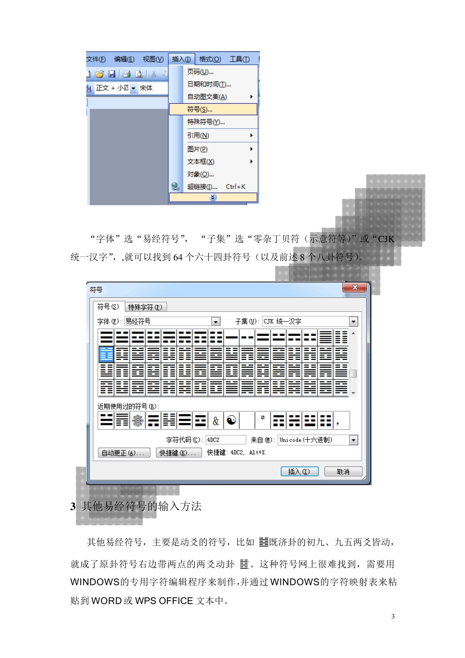 易经符号输入方法_第3页