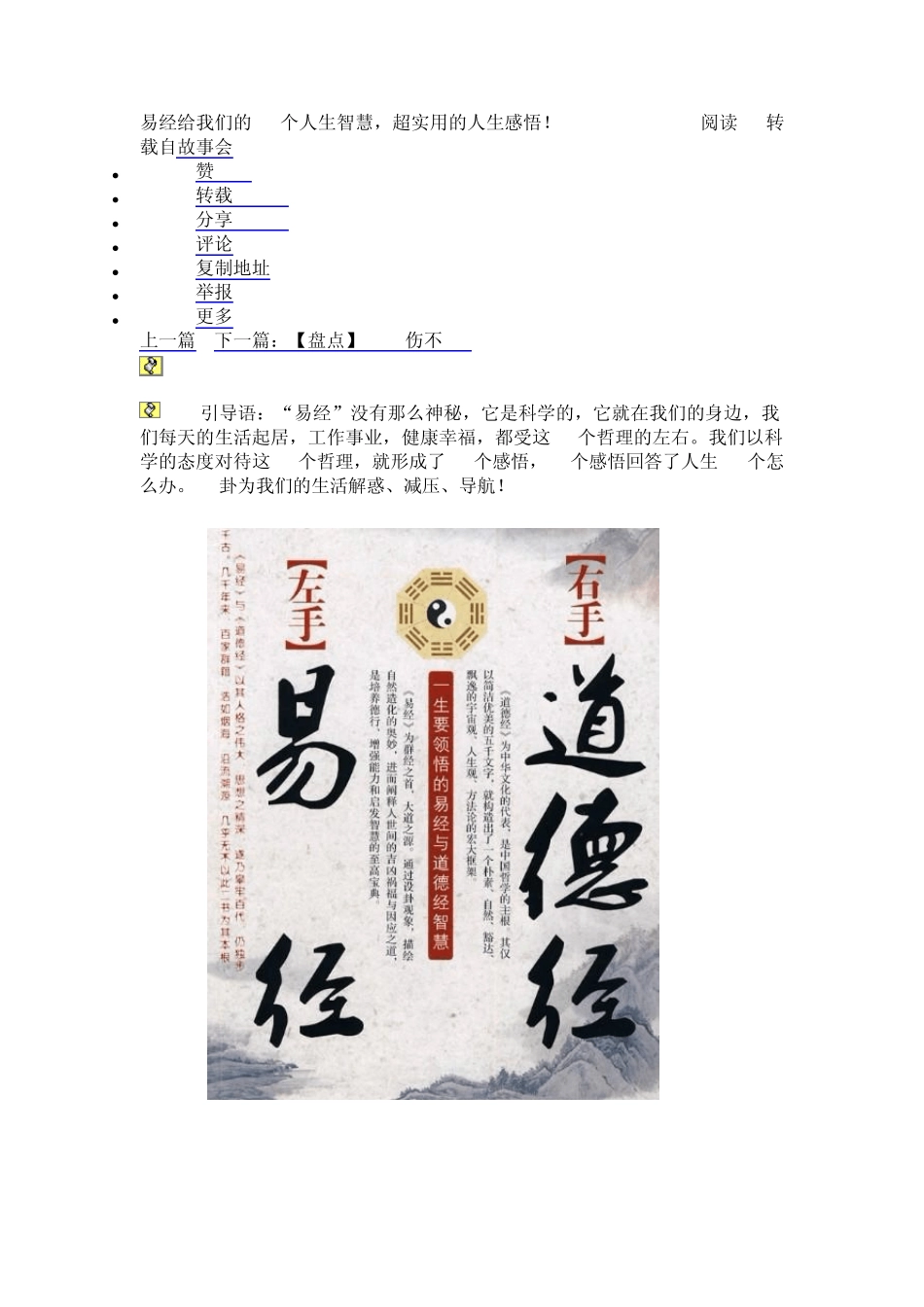 易经给我们的64个人生智慧_第1页