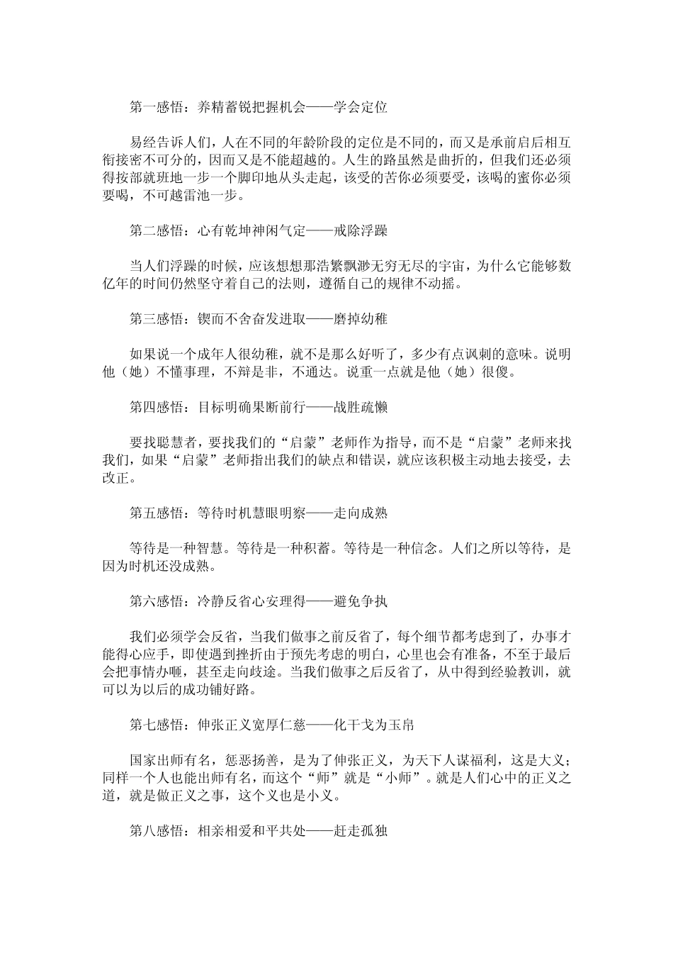 易经给我们的64个人生智慧_第2页