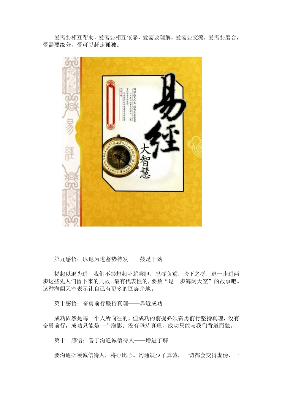 易经给我们的64个人生智慧_第3页