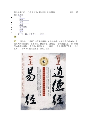 易经给我们的64个人生智慧