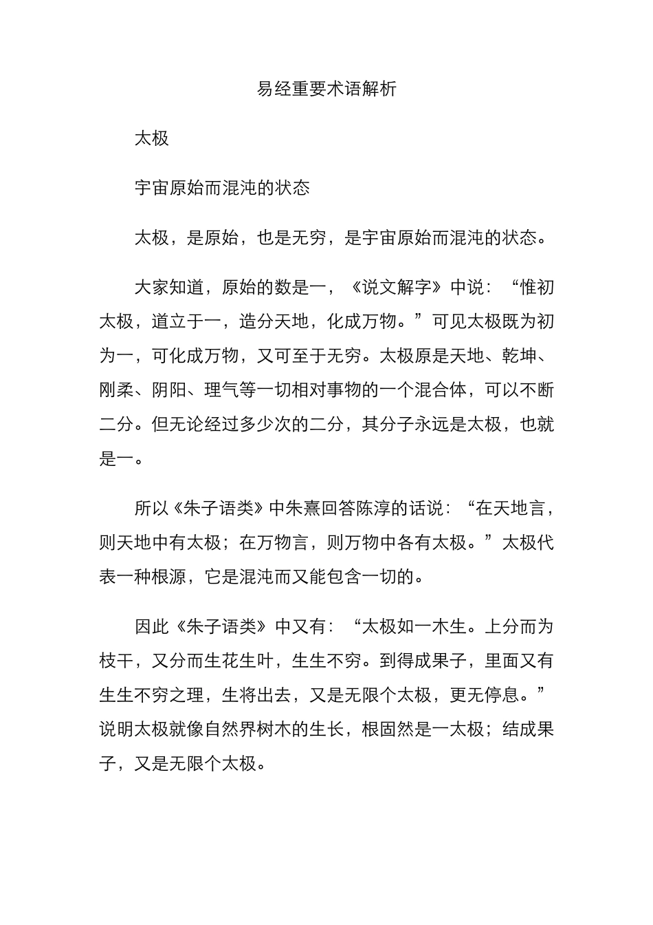 易经重要术语解析_第1页