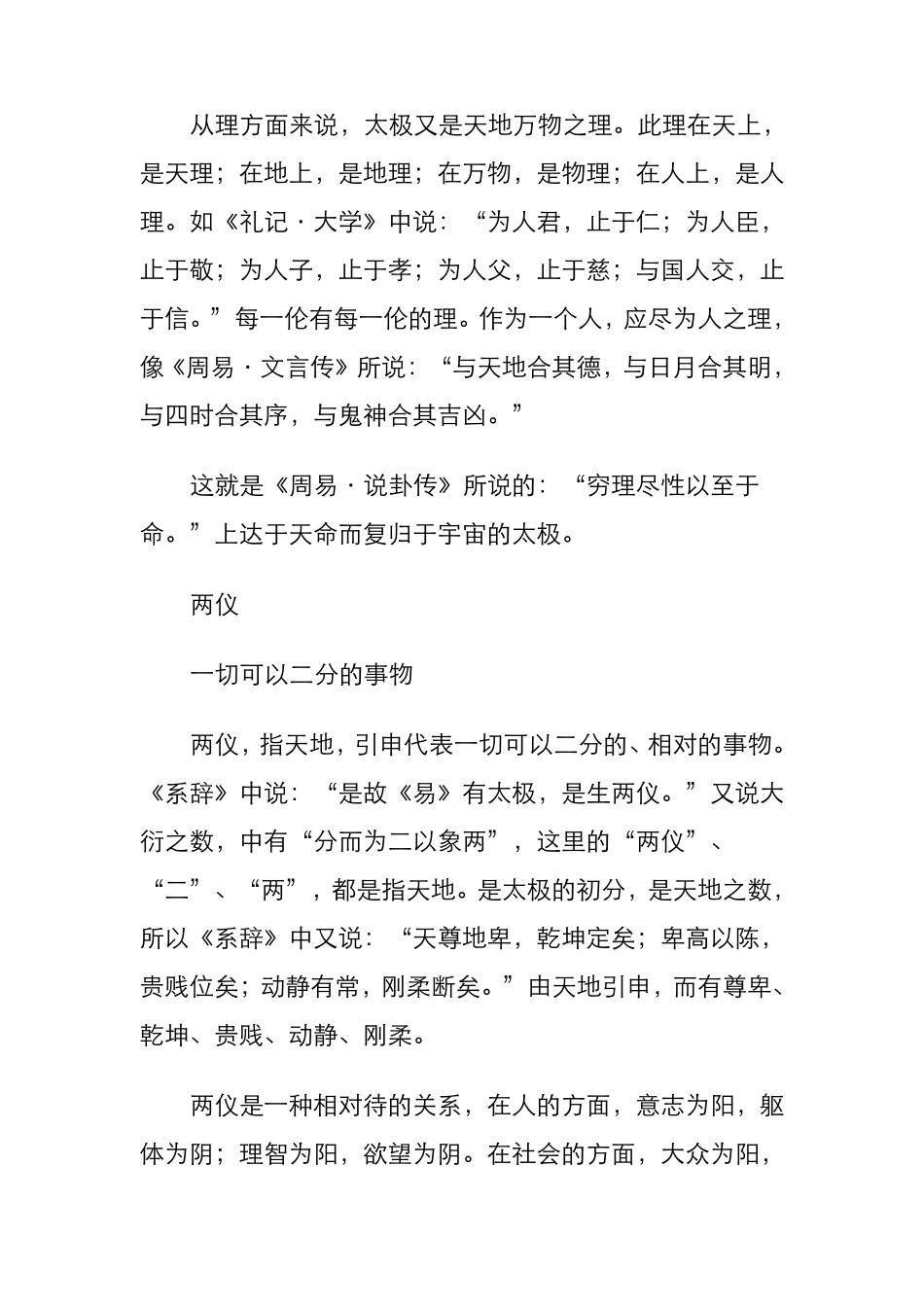 易经重要术语解析_第2页