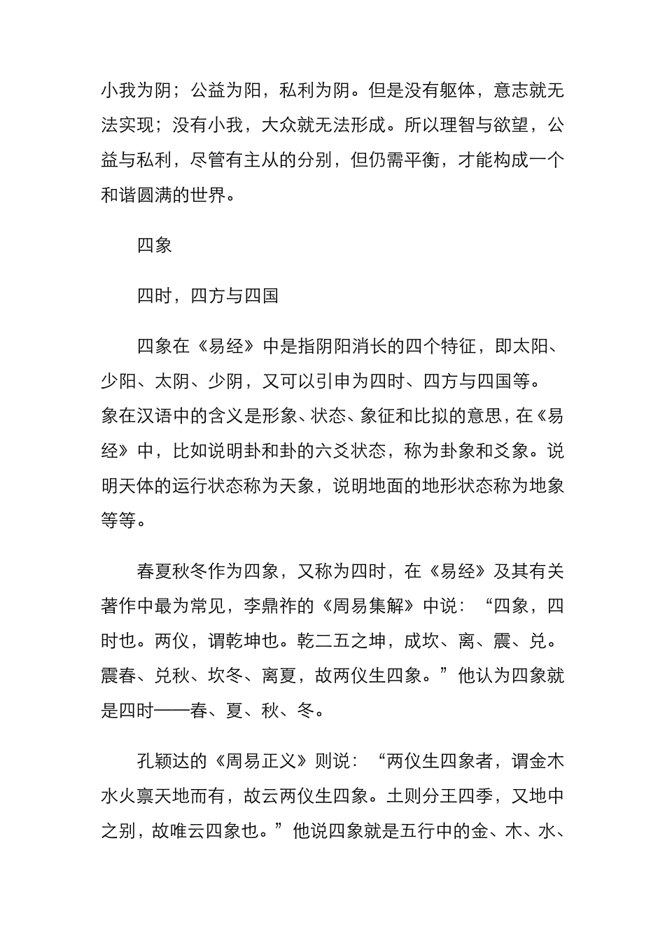 易经重要术语解析_第3页