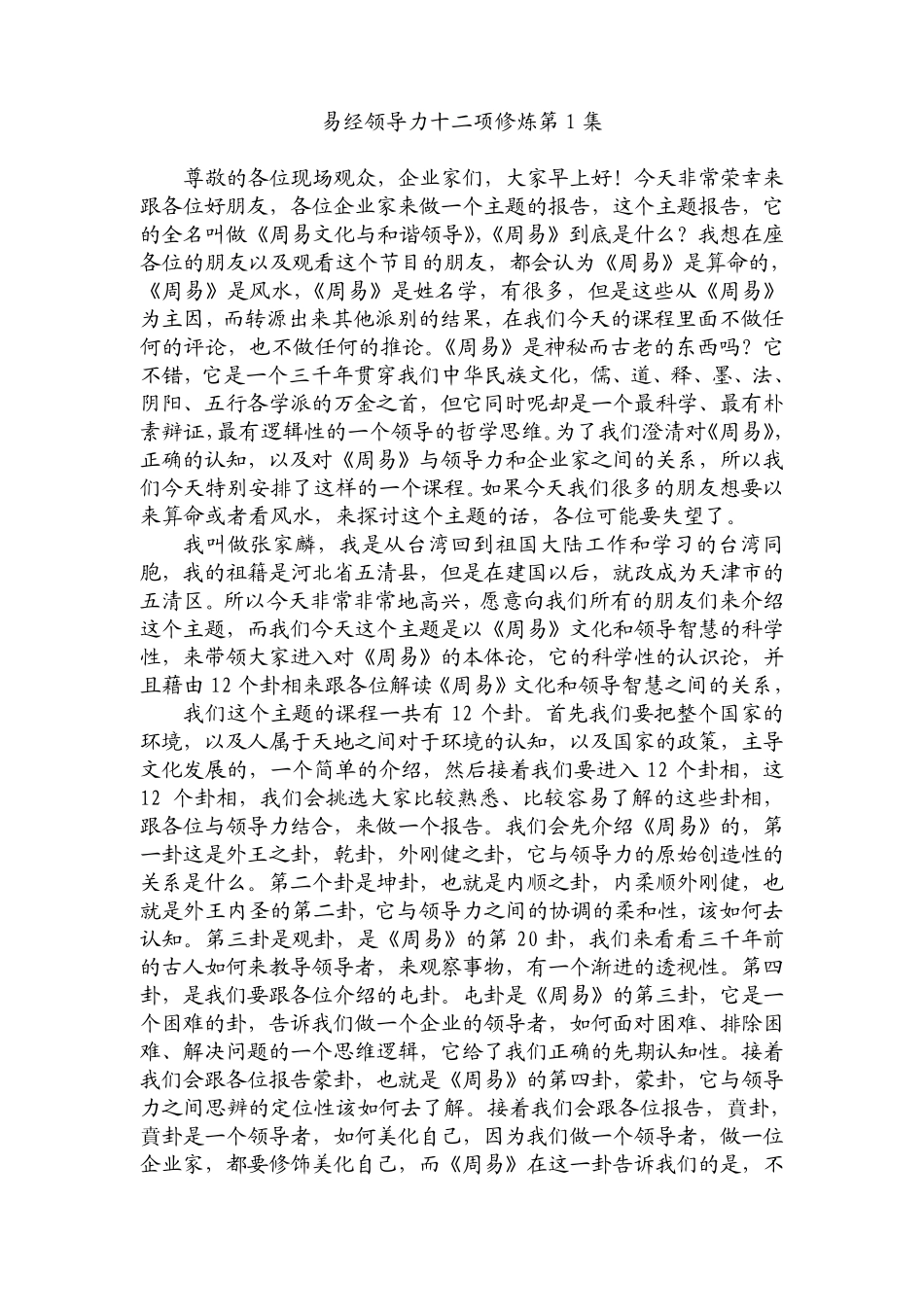 易经领导力十二项修炼_第2页