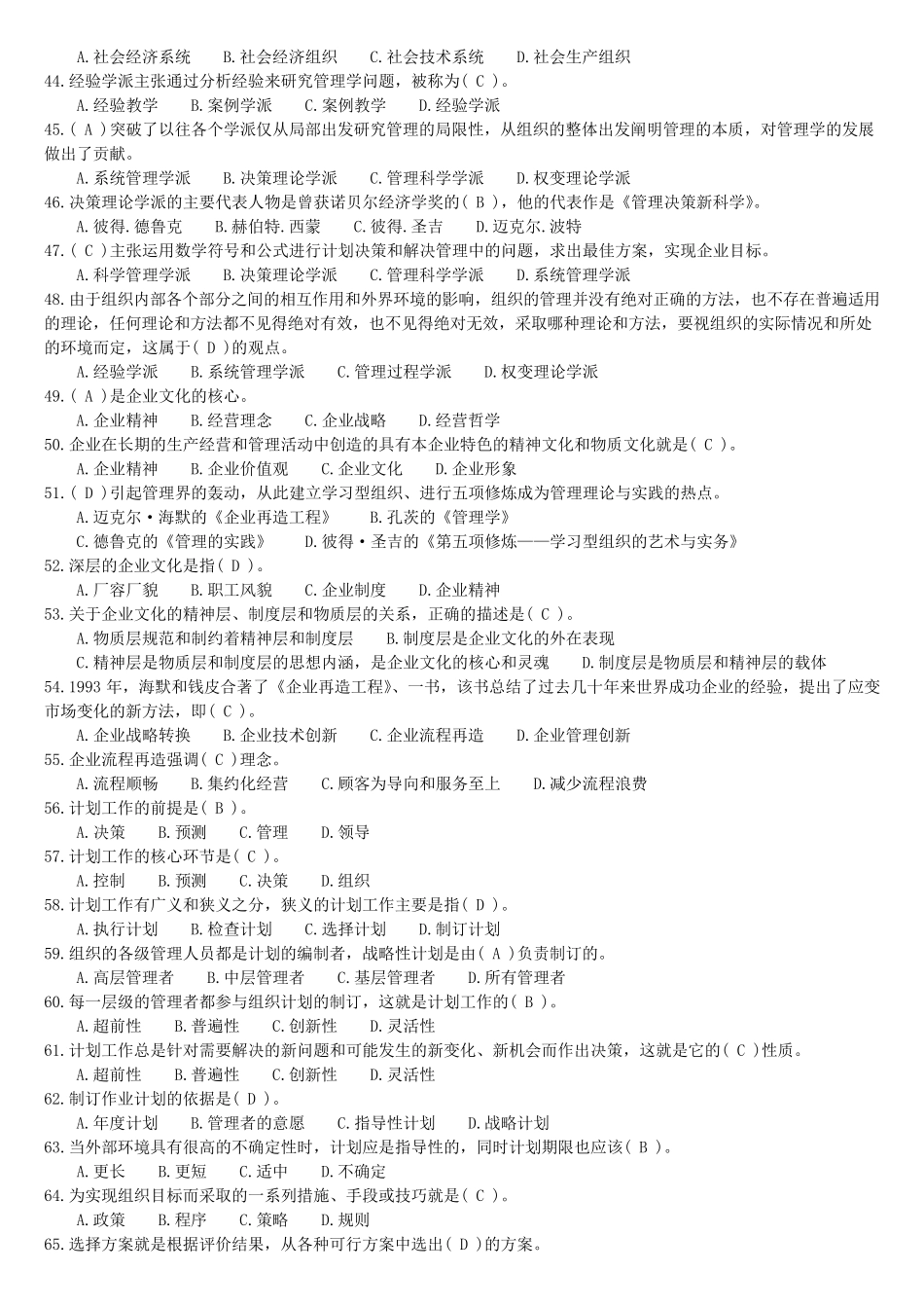 易考通：2064《管理学基础》试卷及答案_第3页