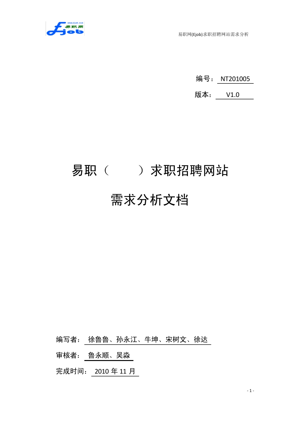 易职网(Ejob)求职招聘网站需求分析_第1页