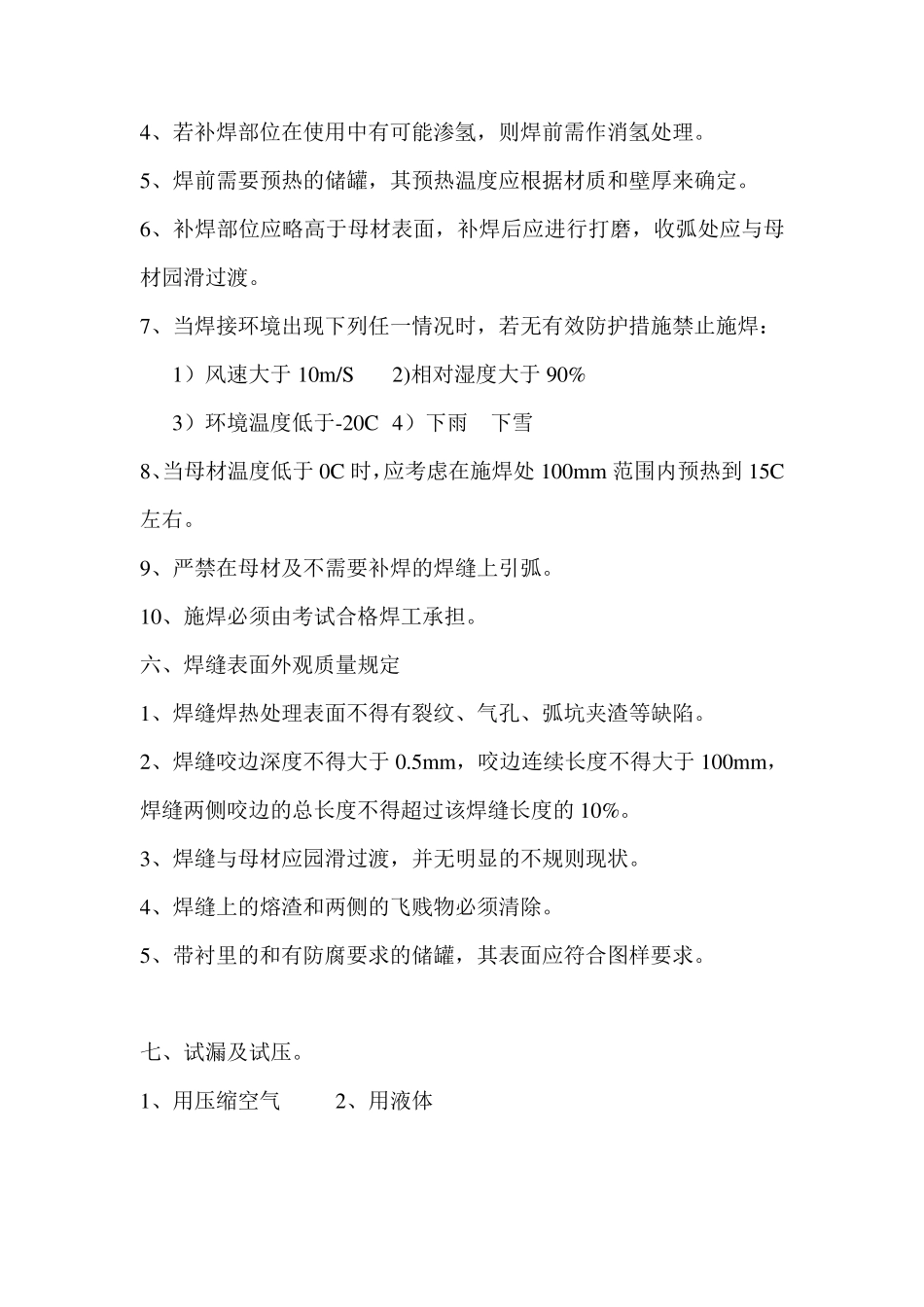 易腐蚀储罐年度检修计划_第3页