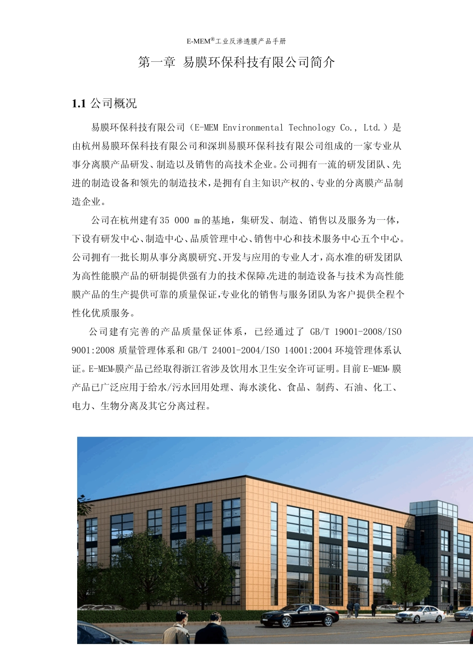 易膜环保膜分离膜产品技术手册工业_第2页