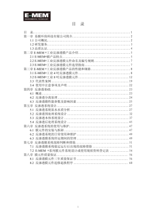 易膜环保膜分离膜产品技术手册工业