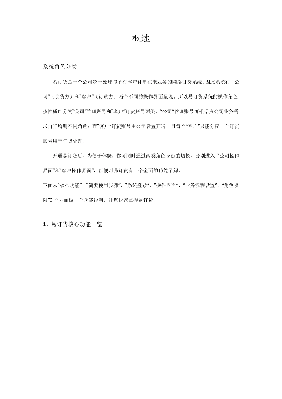易订货使用说明_第1页