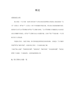 易订货使用说明