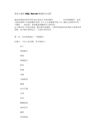 易语言,SQL数据库教程