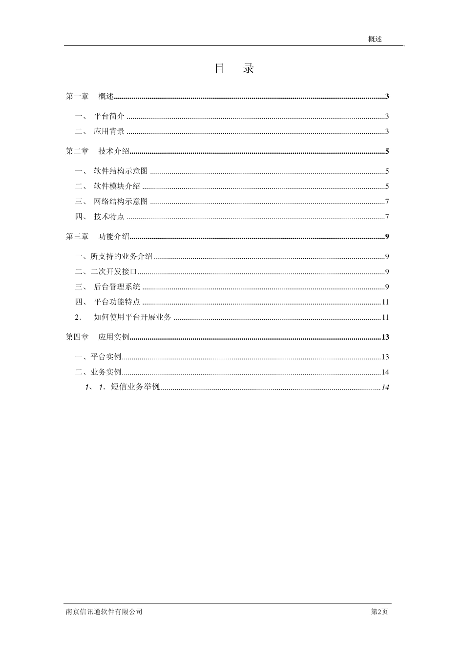 易讯通短信平台介绍_第2页