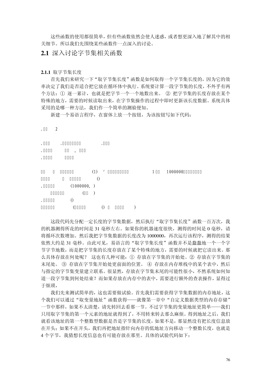 易语言02_第二章、字节集_第2页