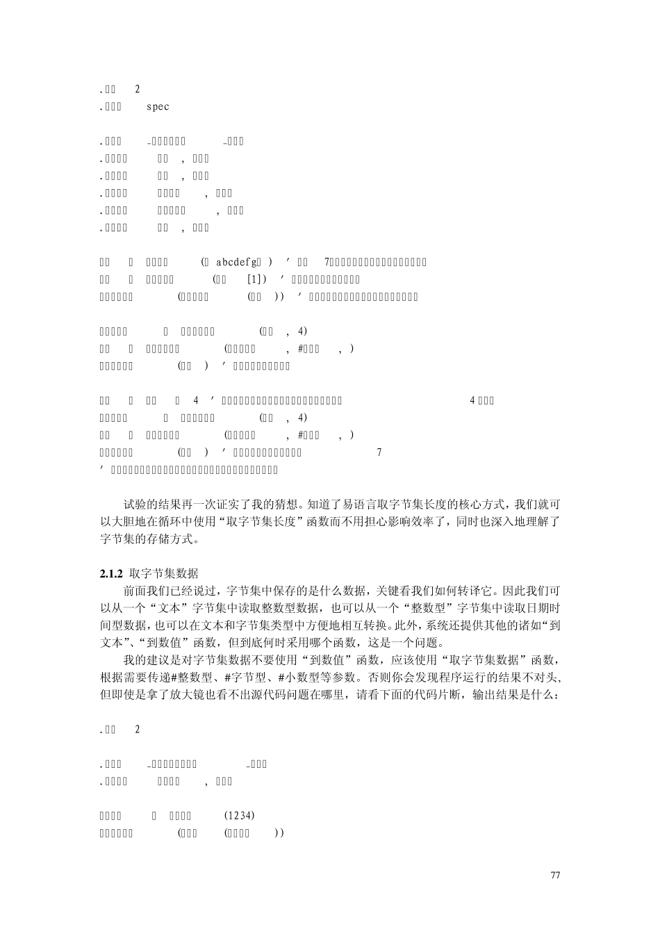 易语言02_第二章、字节集_第3页