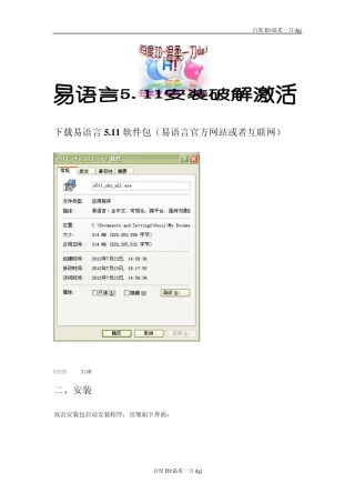 易语言5.11安装破解激活教程