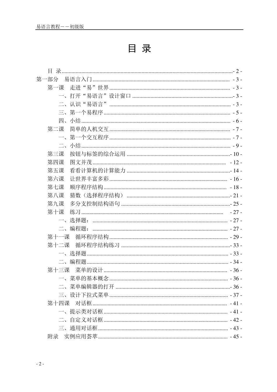 易语言中文编程,从入门到精通[菜鸟基础教程]_第2页