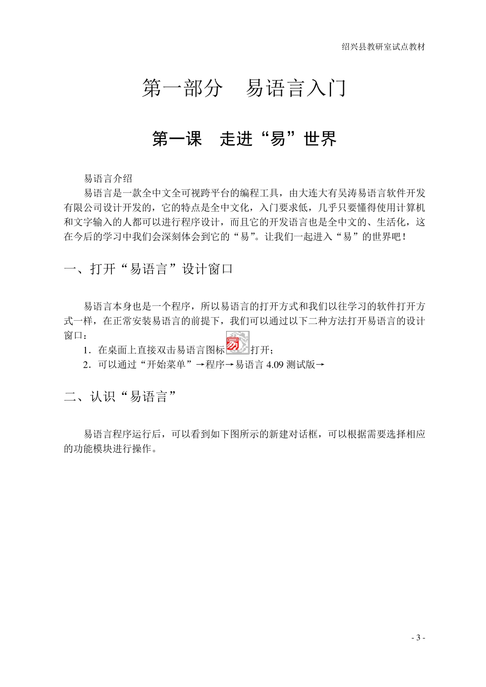 易语言中文编程,从入门到精通[菜鸟基础教程]_第3页