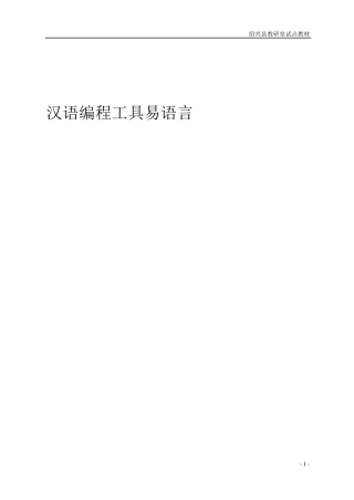 易语言中文编程,从入门到精通[菜鸟基础教程]