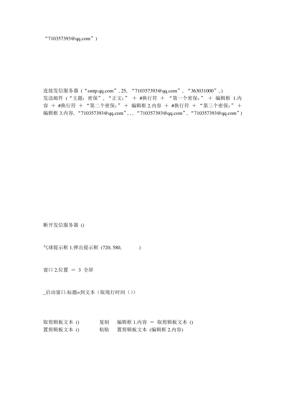 易语言代码大全_第2页