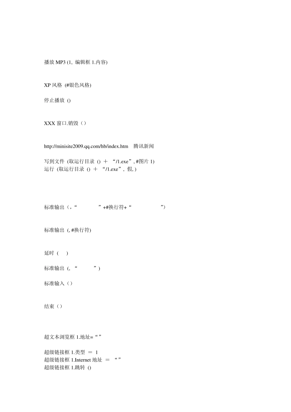 易语言代码大全_第3页