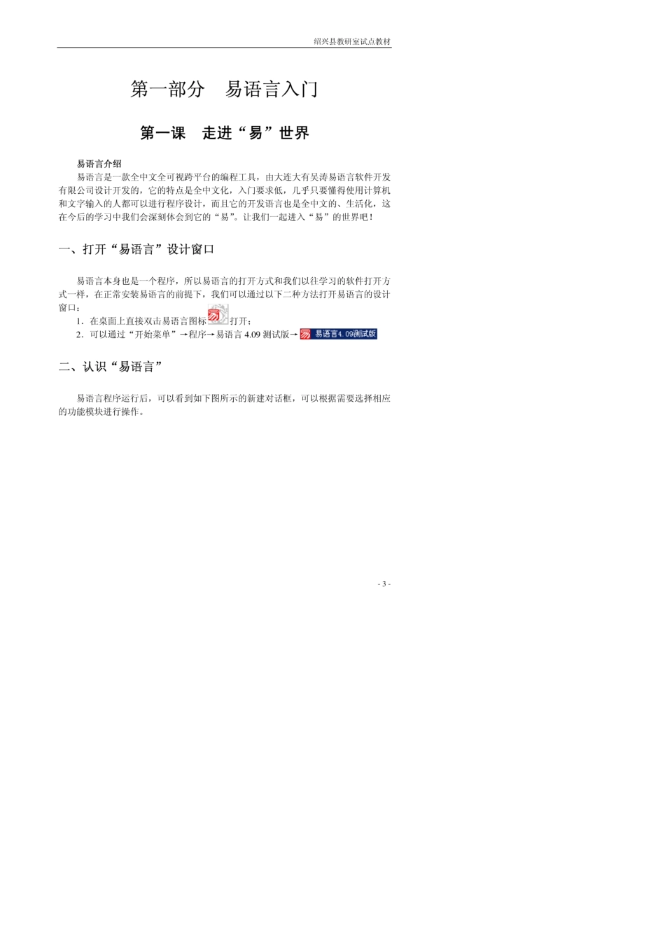 易语言中文编程从入门到精通[图文]_第3页