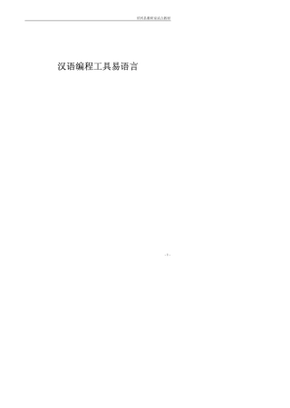 易语言中文编程从入门到精通[图文]