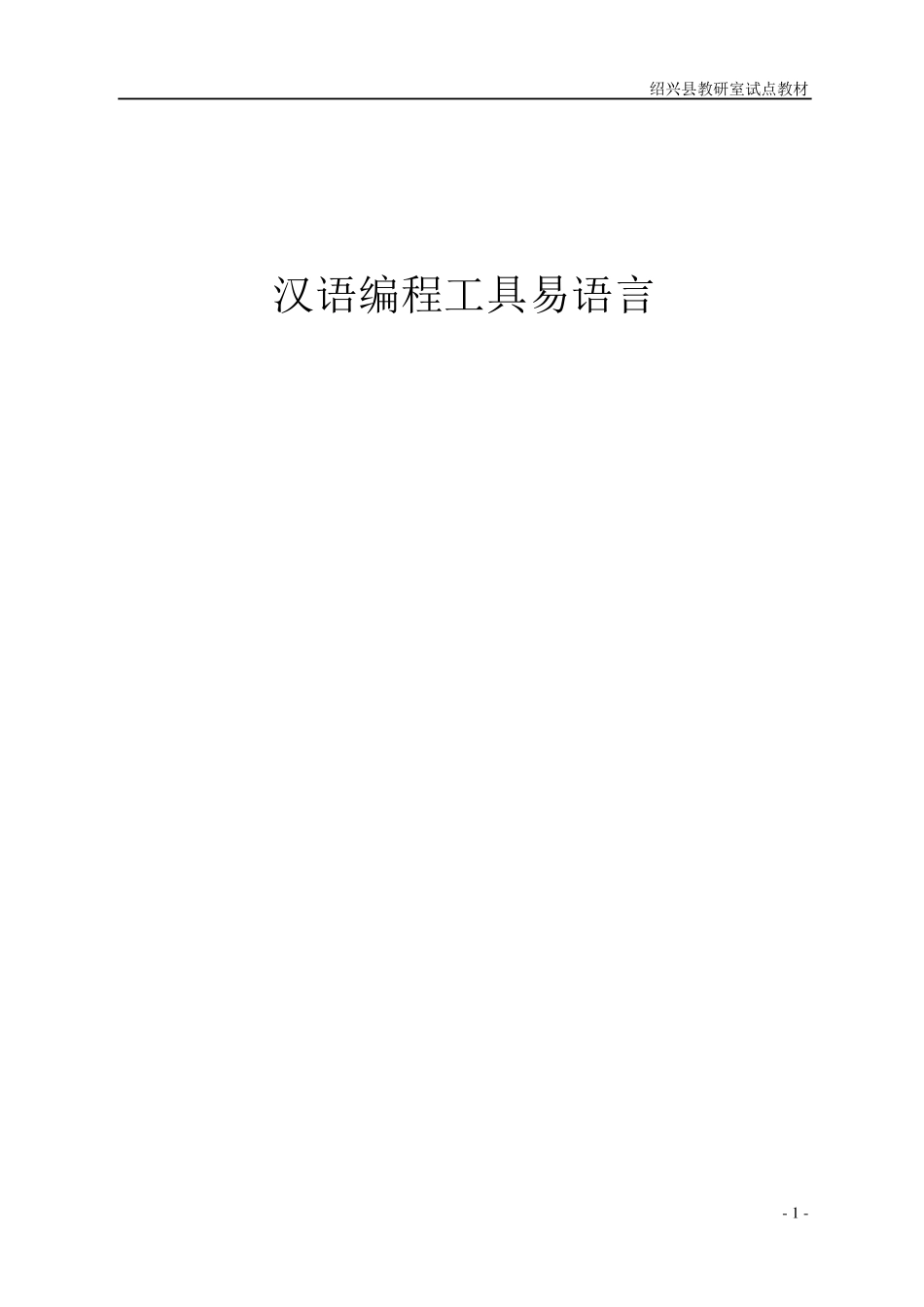 易语言从入门到精通(零基础)_第1页