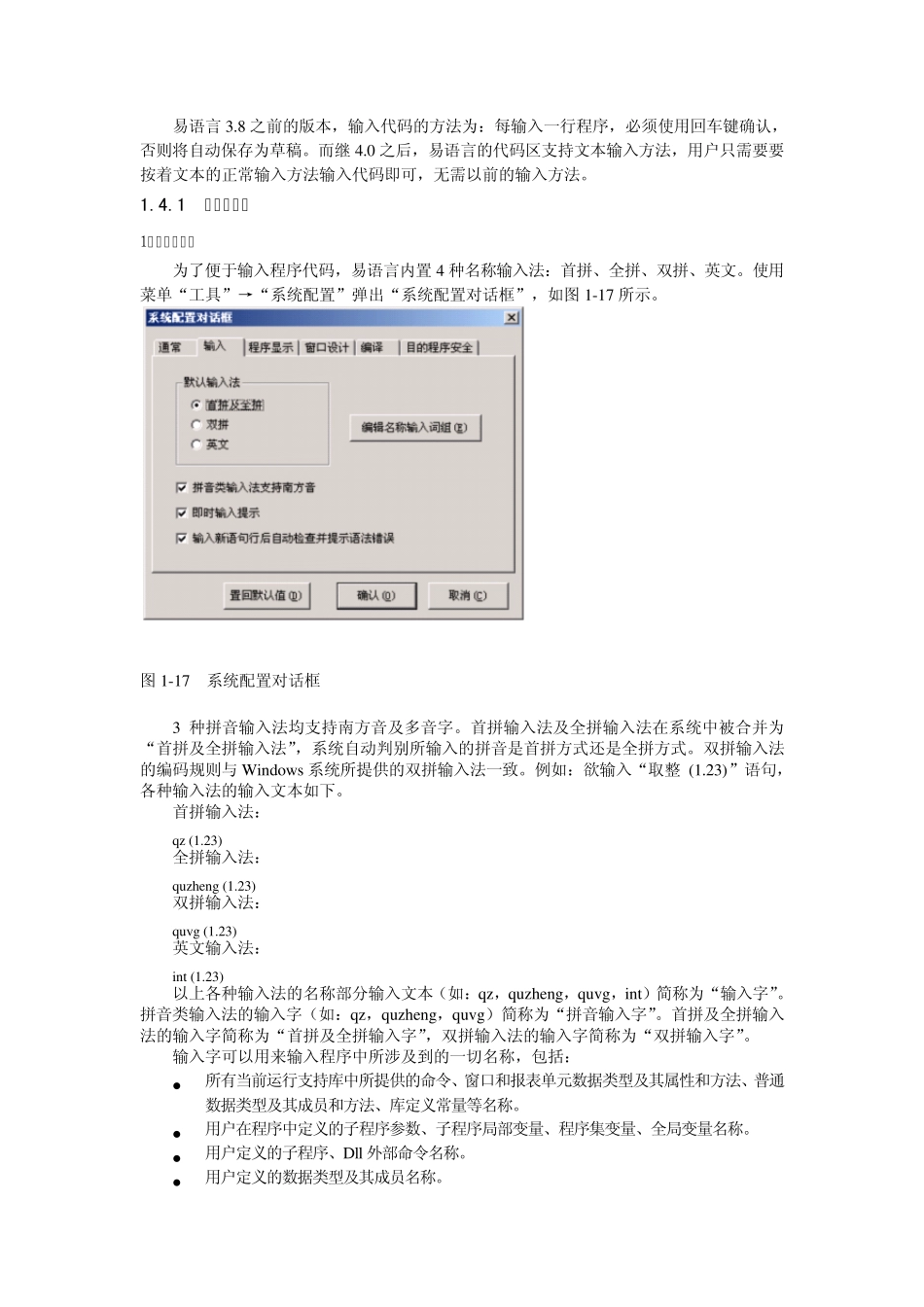 易语言代码输入技巧_第1页