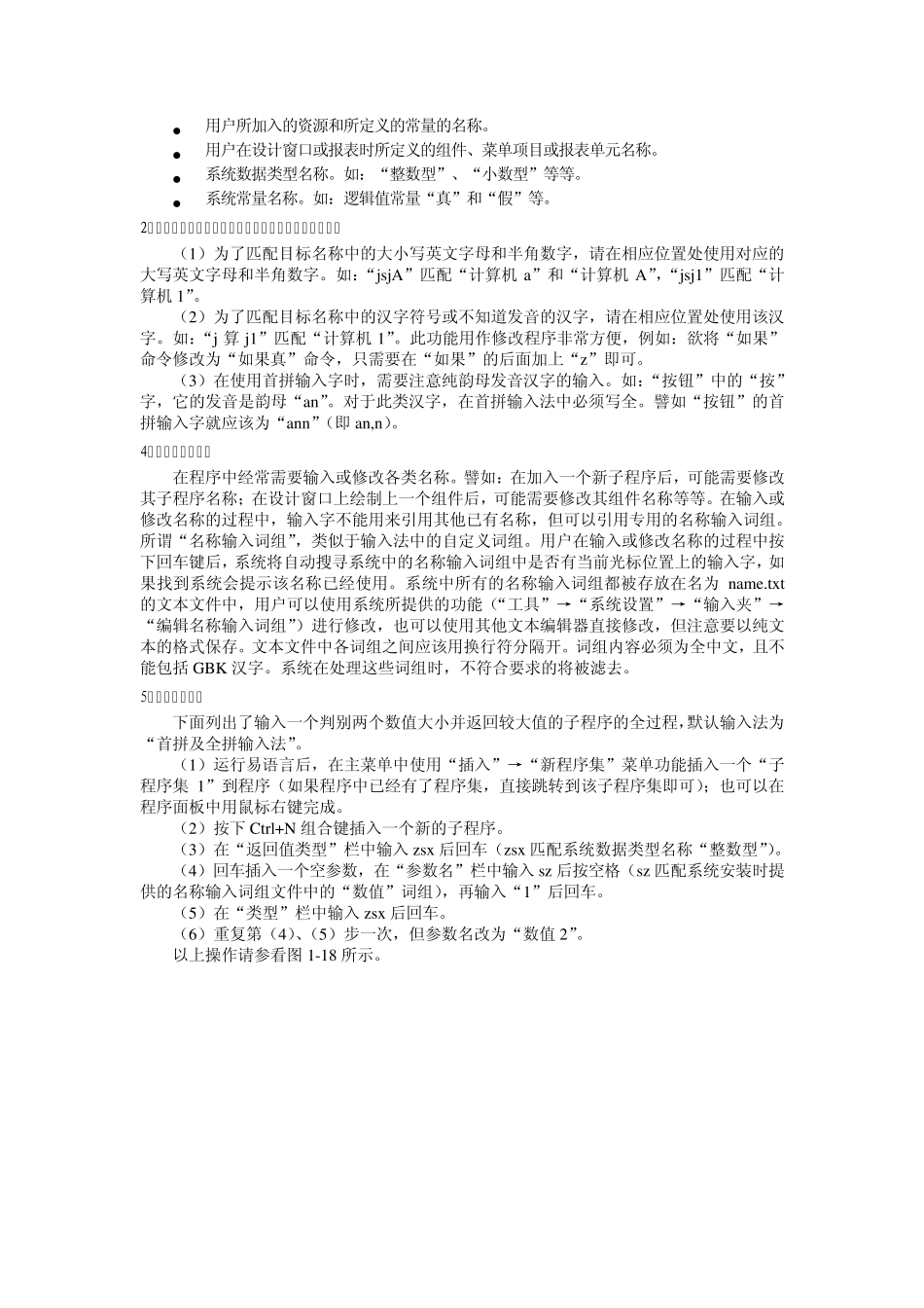 易语言代码输入技巧_第2页