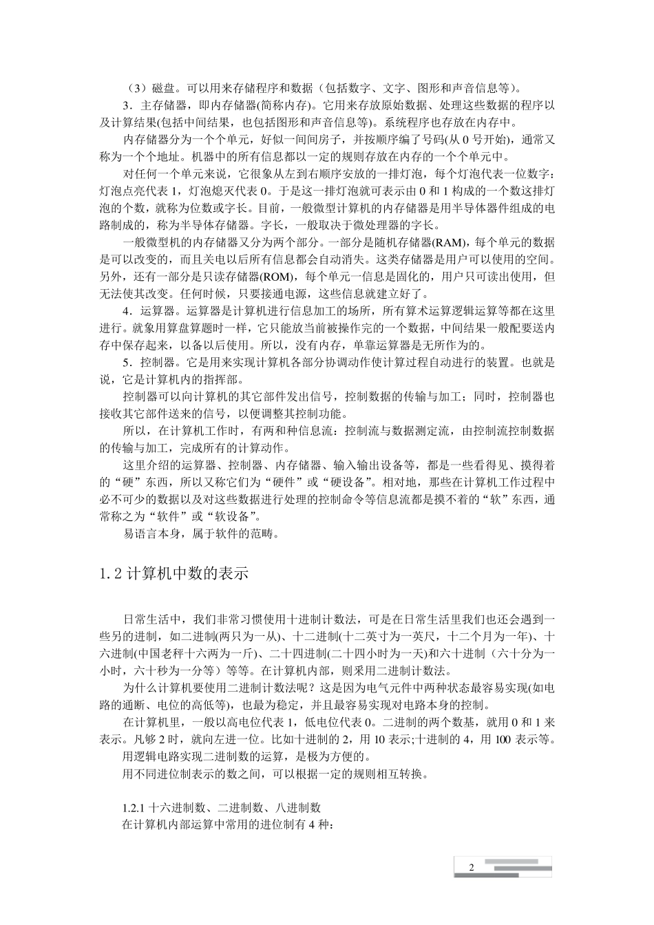 易语言入门基础_第2页