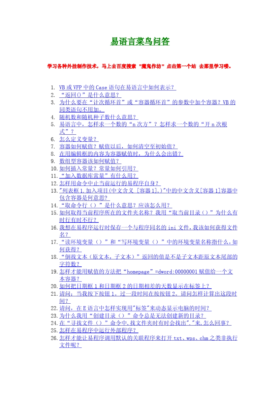 易语言写挂常见问题及回答_第1页