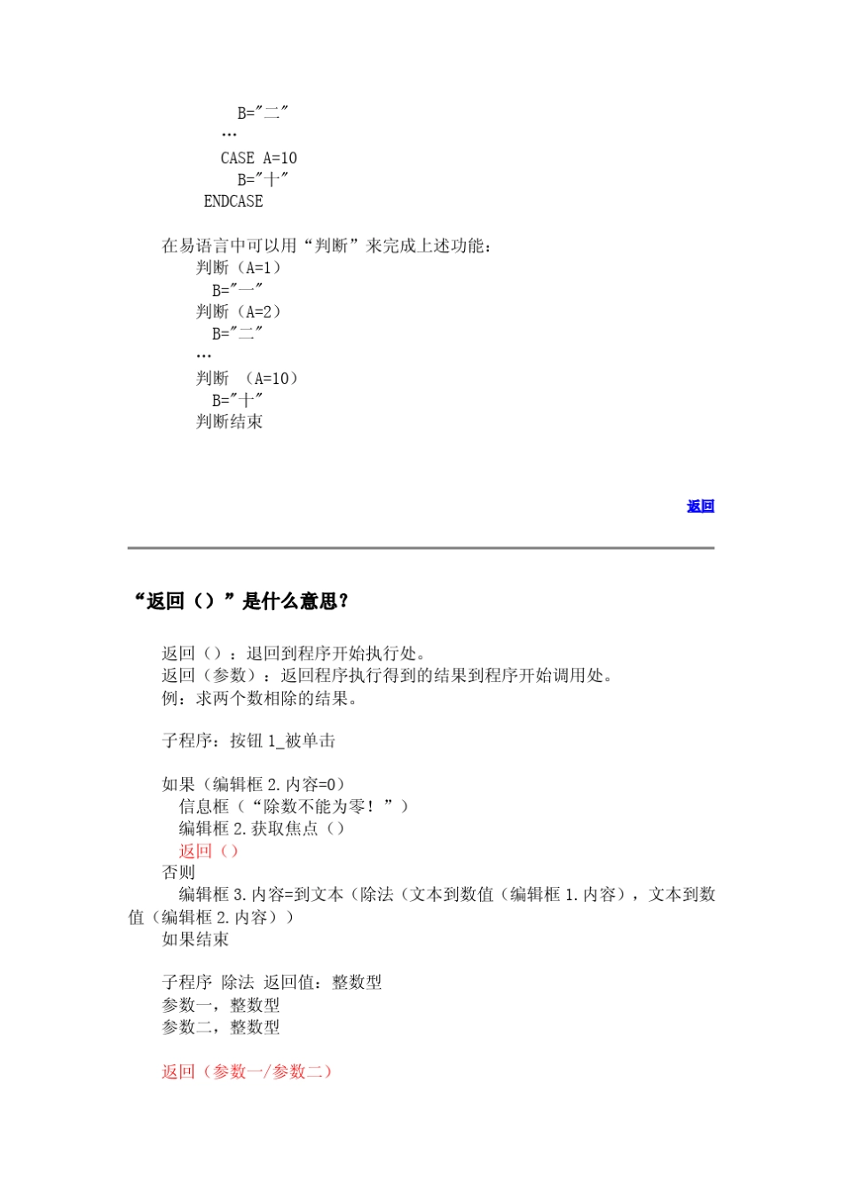 易语言写挂常见问题及回答_第3页