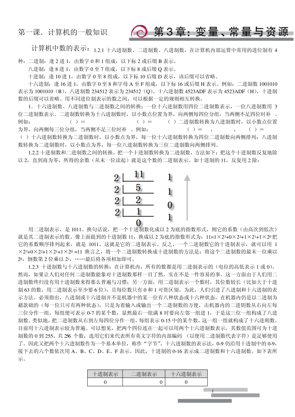 易语言入门资料_第1页