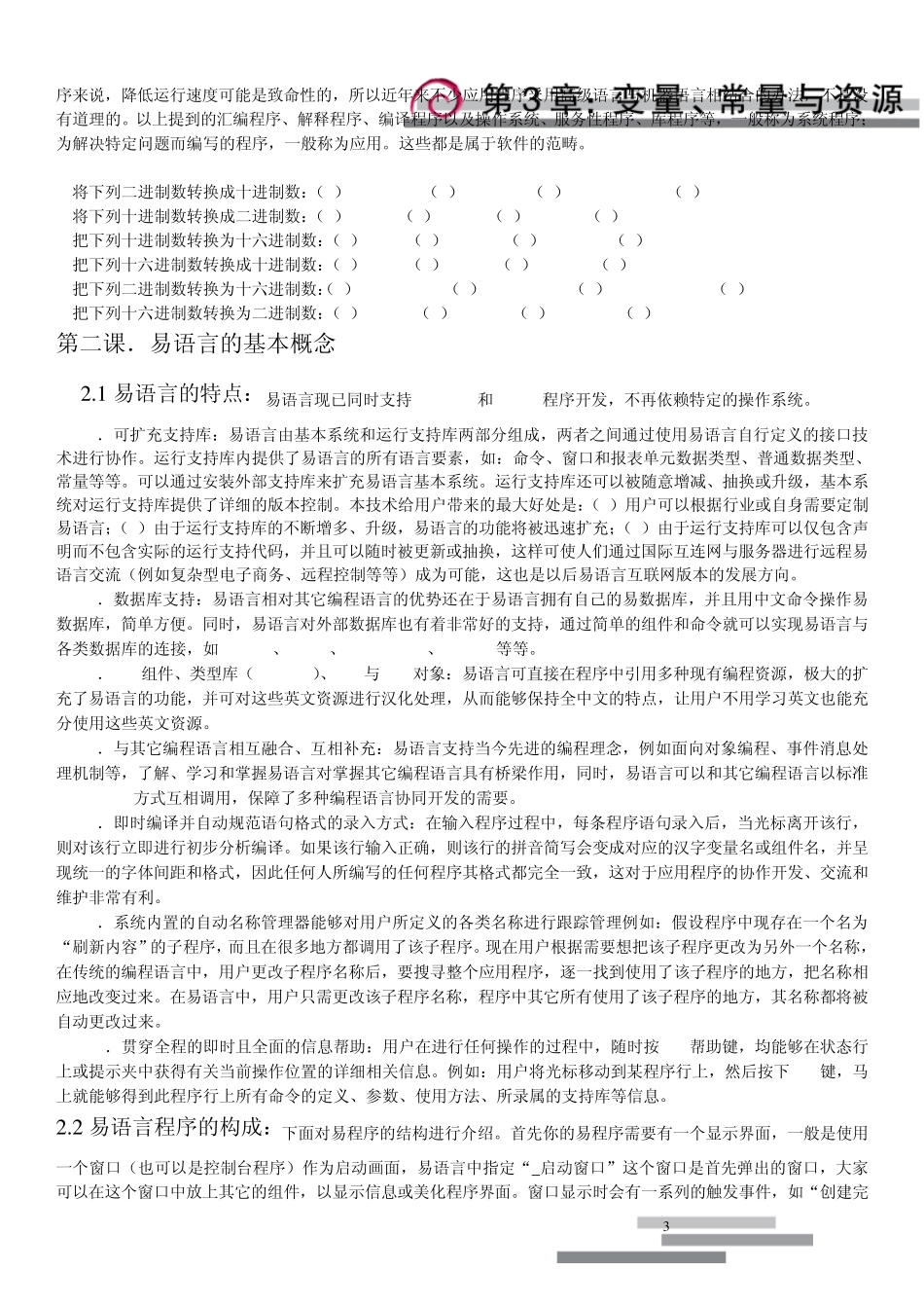 易语言入门资料_第3页