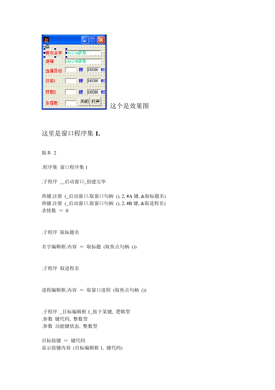易语言写的通用游戏模拟按键源码_第1页