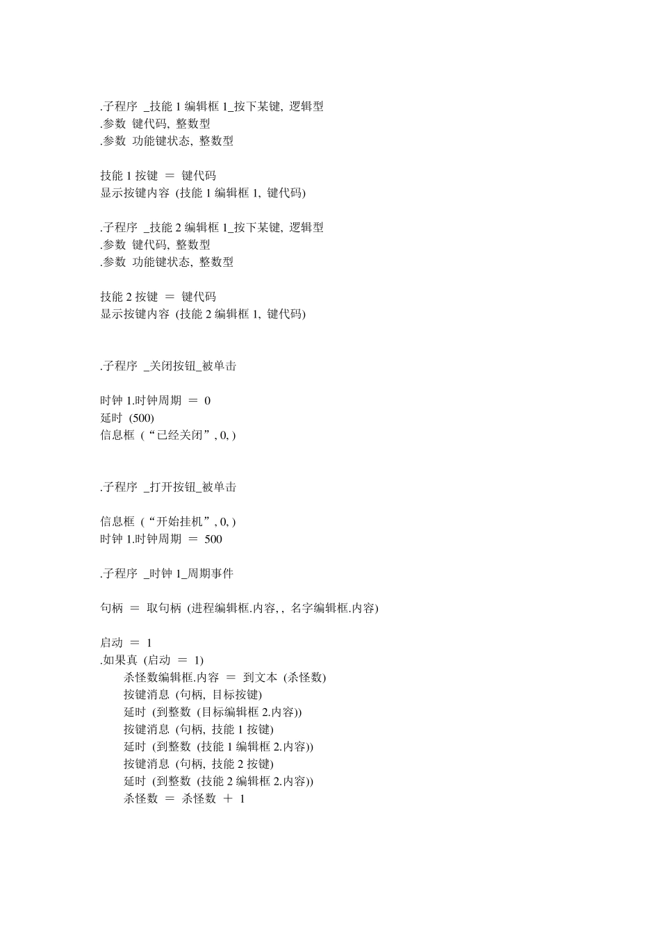 易语言写的通用游戏模拟按键源码_第2页