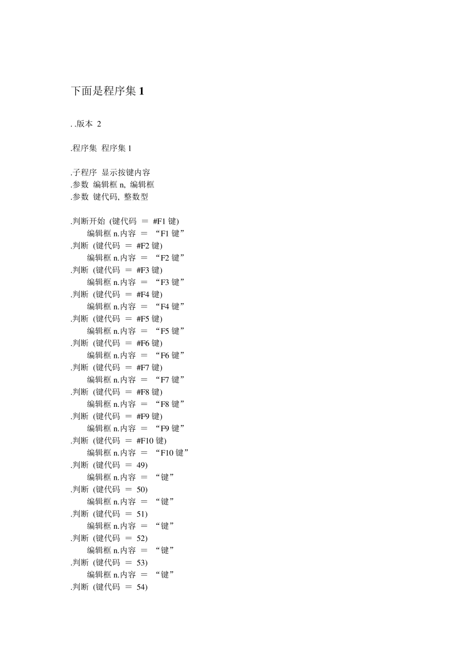 易语言写的通用游戏模拟按键源码_第3页
