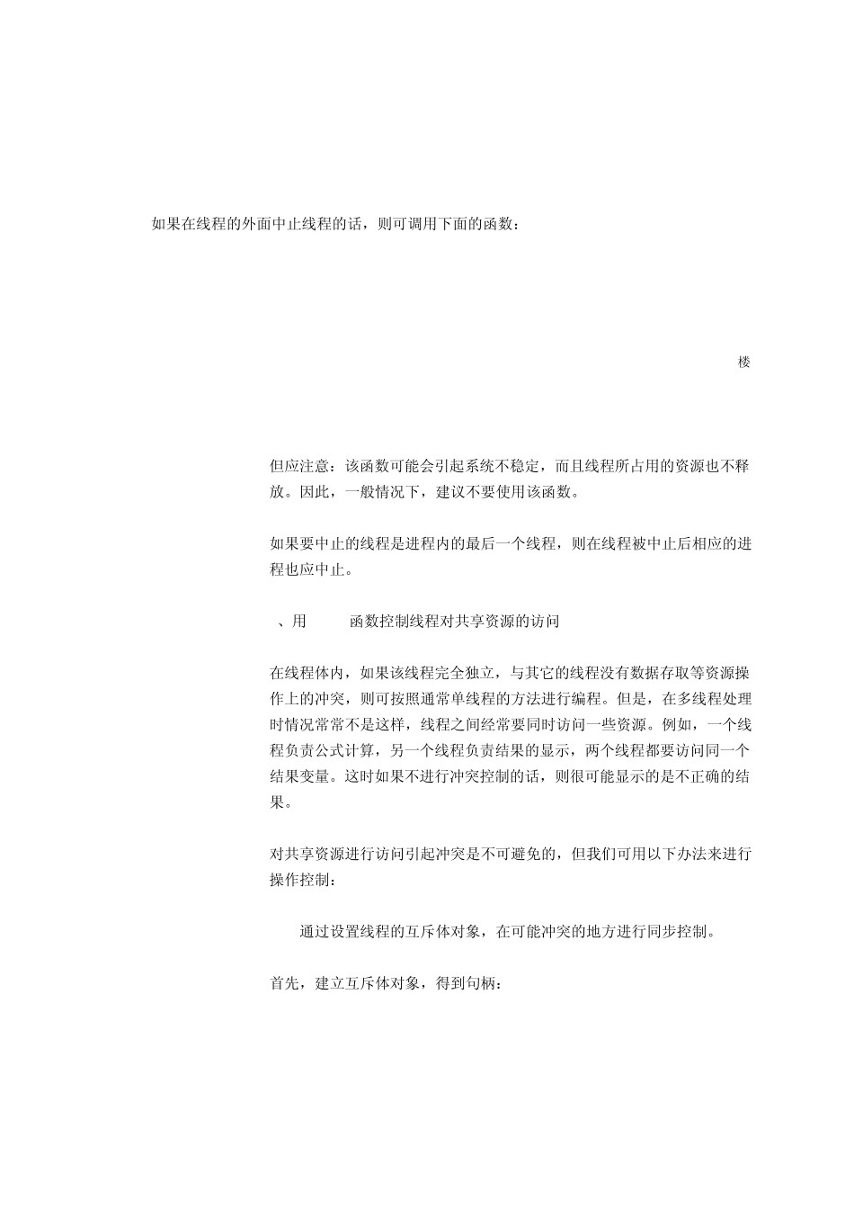 易语言多线程详解_第3页