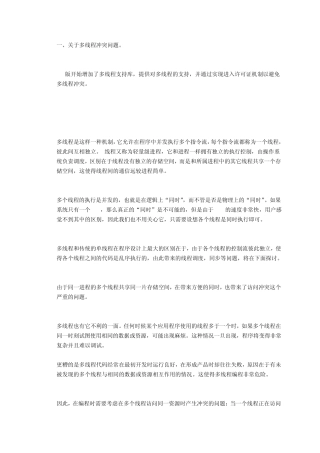 易语言多线程详解