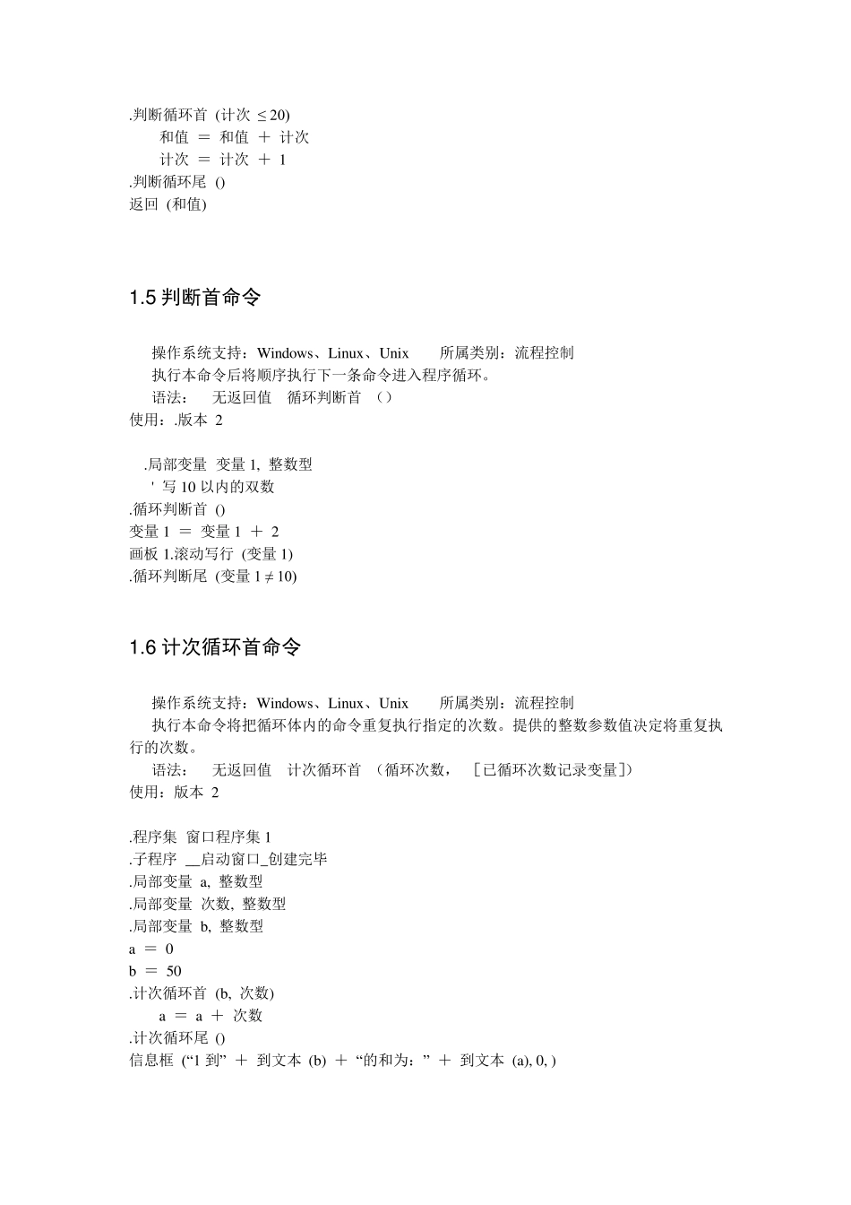 易语言命令详解_第3页