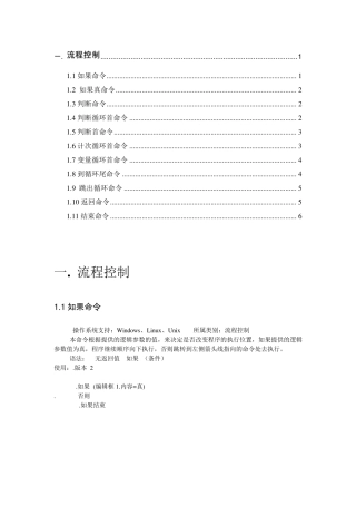 易语言命令详解