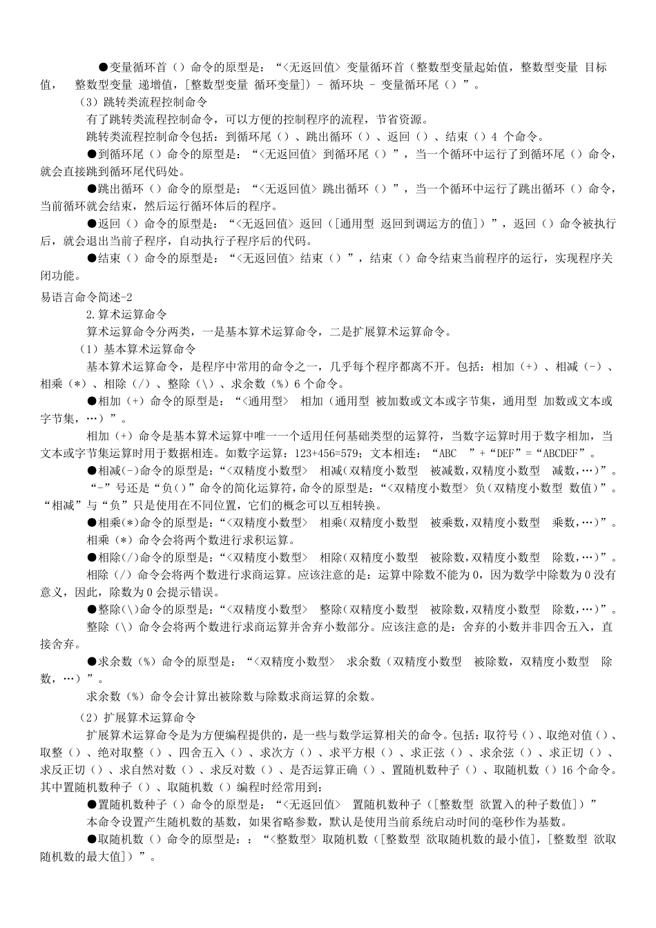 易语言常用语句和命令_第3页