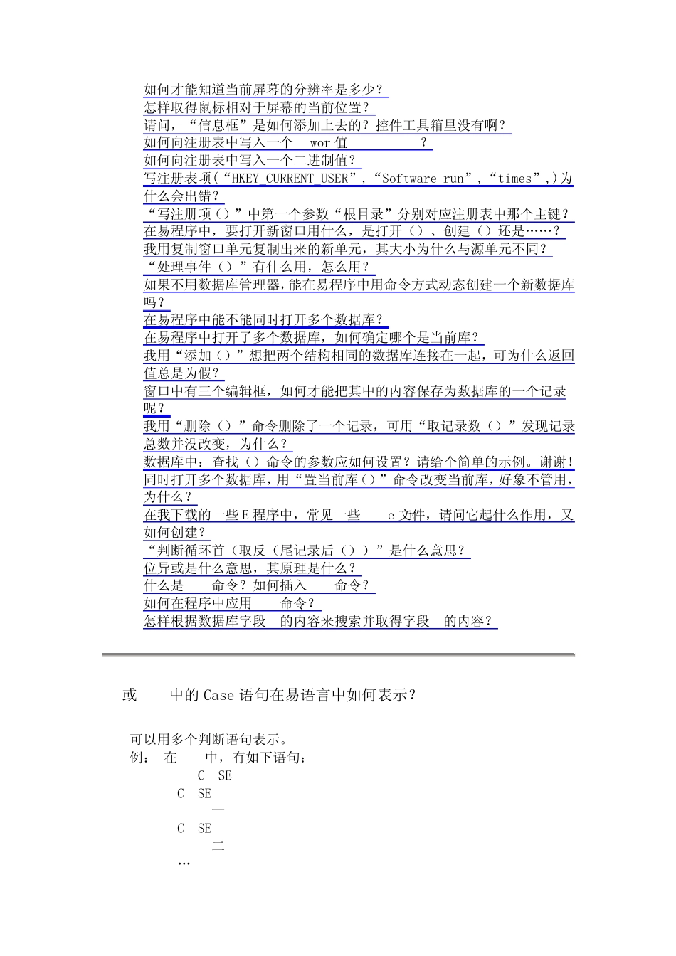 易语言常见问题及回答_第2页