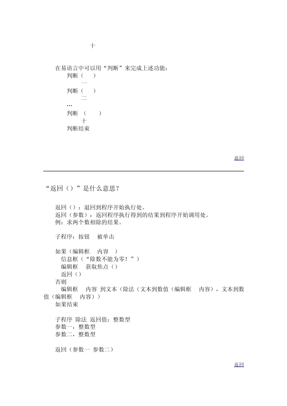 易语言常见问题及回答_第3页