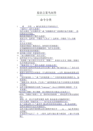 易语言常见问题及回答