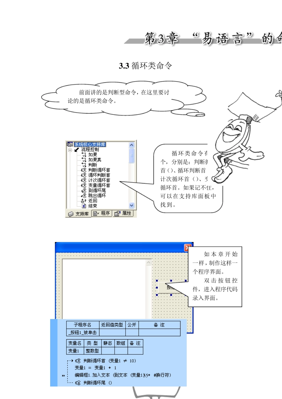 易语言循环语句教程_第1页